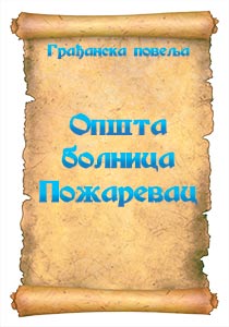 Povelja Pozarevac